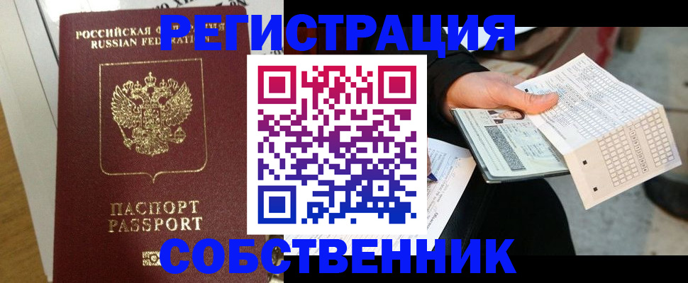 миграционный учет в Ишимбае
