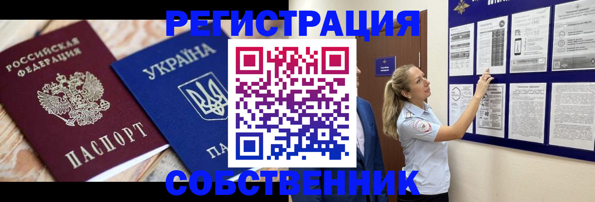 миграционный учет в Ишимбае